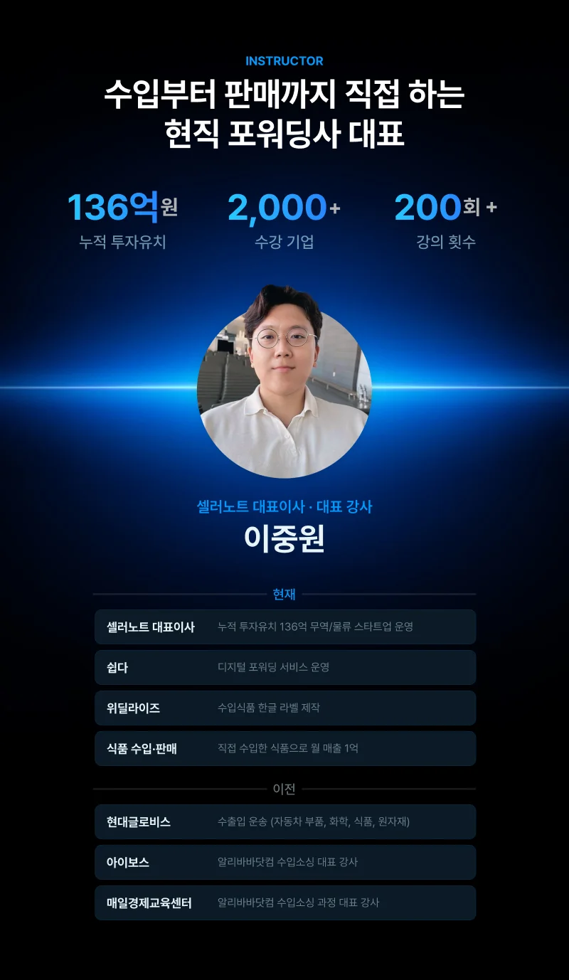 식품 수입 실전반 오프라인 1기 소개 이미지 3